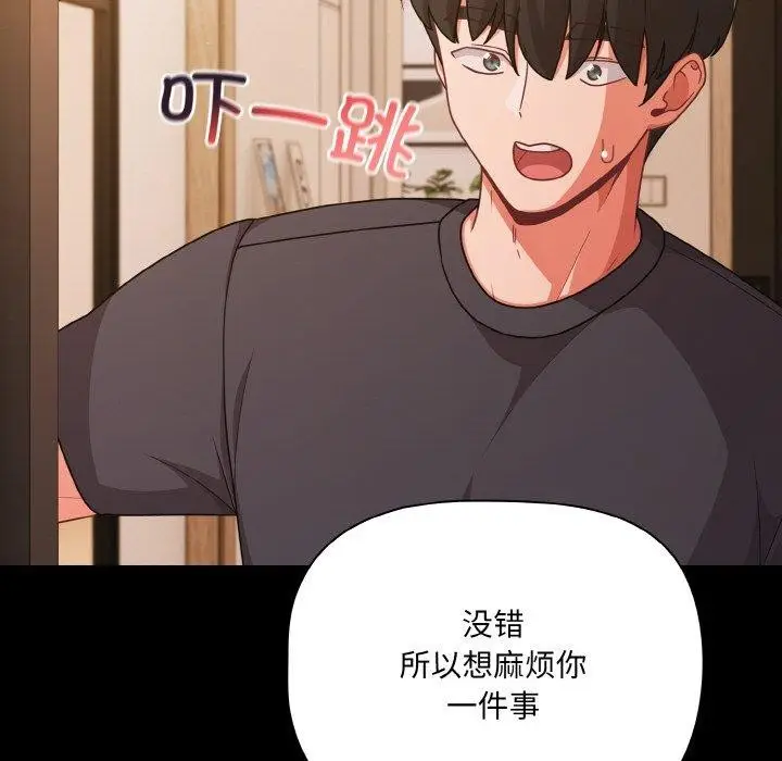 漫画《幸福来得太突然》第32话第82张图