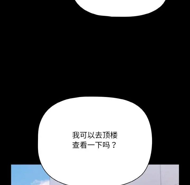 漫画《幸福来得太突然》第32话第83张图