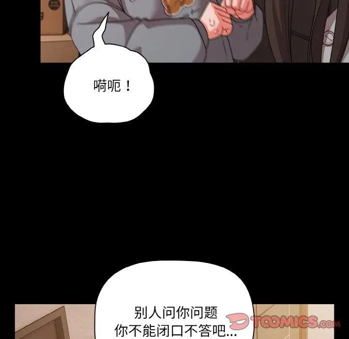 漫画《幸福来得太突然》第32话第9张图