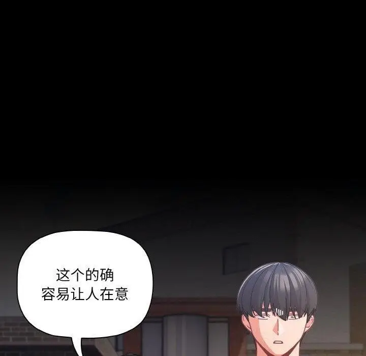漫画《幸福来得太突然》第32话第90张图