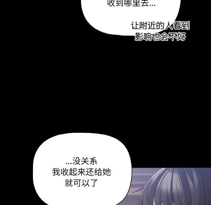 漫画《幸福来得太突然》第32话第92张图