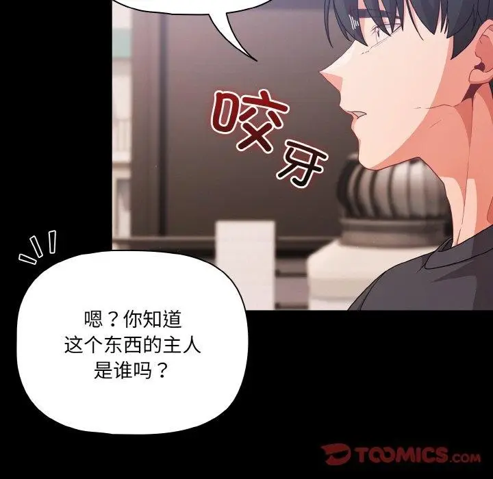 漫画《幸福来得太突然》第32话第93张图