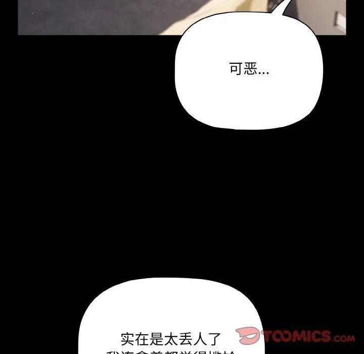 漫画《幸福来得太突然》第32话第99张图