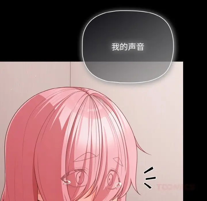 漫画《幸福来得太突然》第33话第100张图
