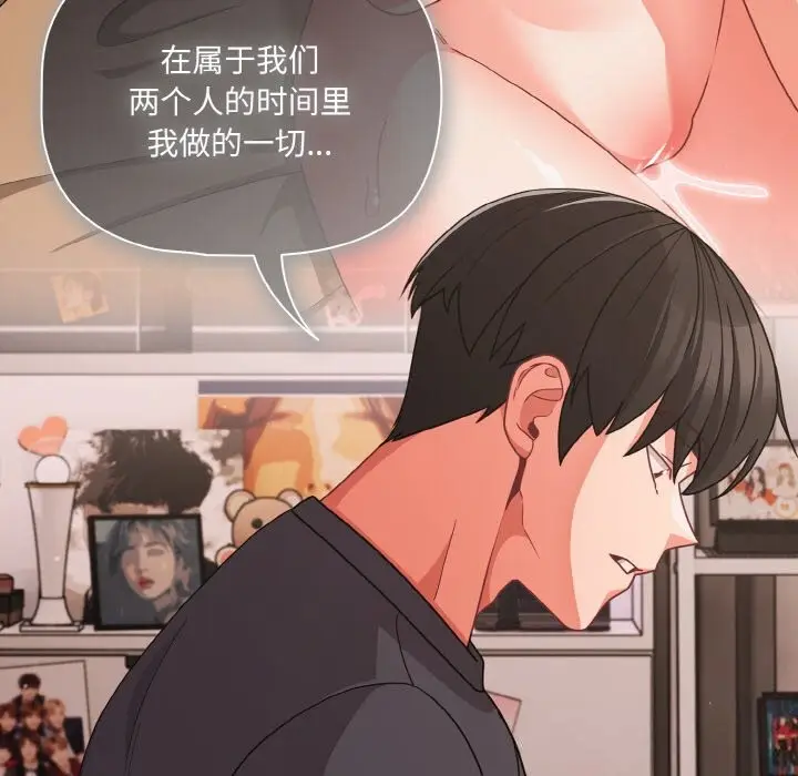 漫画《幸福来得太突然》第33话第104张图