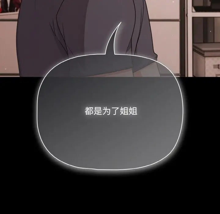 漫画《幸福来得太突然》第33话第105张图
