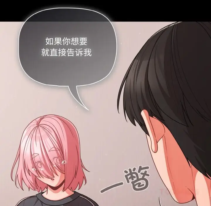 漫画《幸福来得太突然》第33话第108张图
