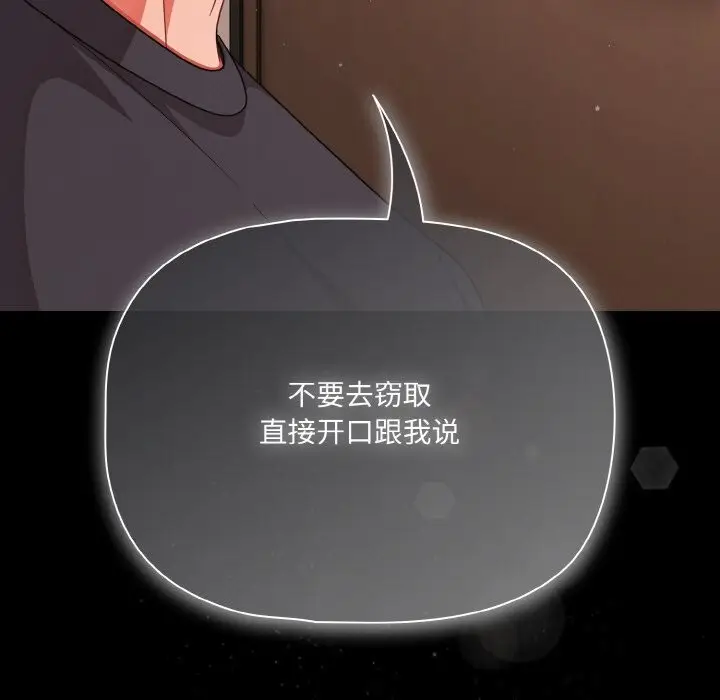 漫画《幸福来得太突然》第33话第111张图
