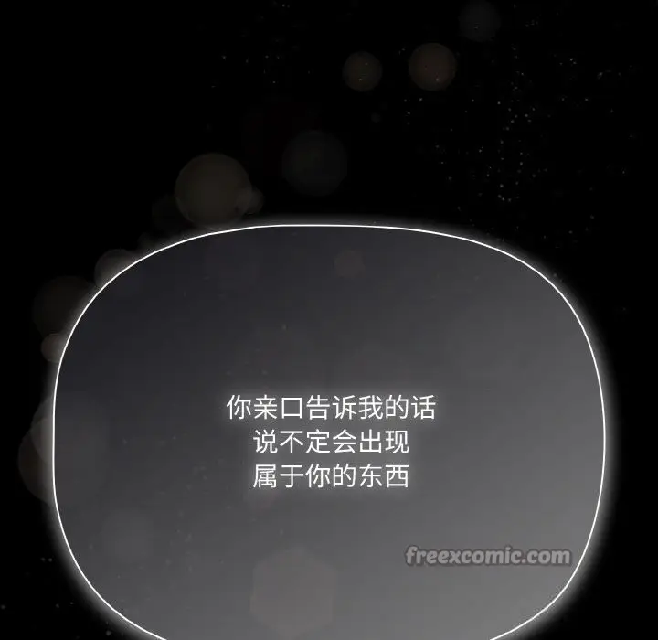 漫画《幸福来得太突然》第33话第112张图