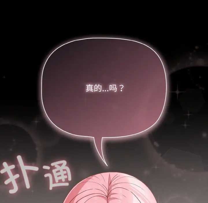 漫画《幸福来得太突然》第33话第118张图