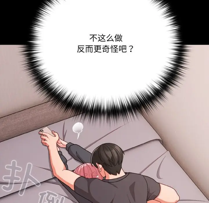 漫画《幸福来得太突然》第33话第128张图