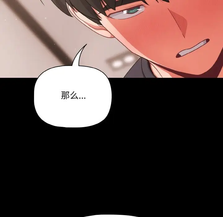 漫画《幸福来得太突然》第33话第131张图