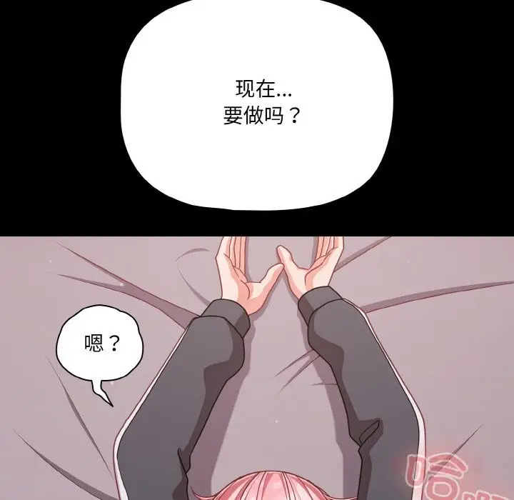 漫画《幸福来得太突然》第33话第132张图