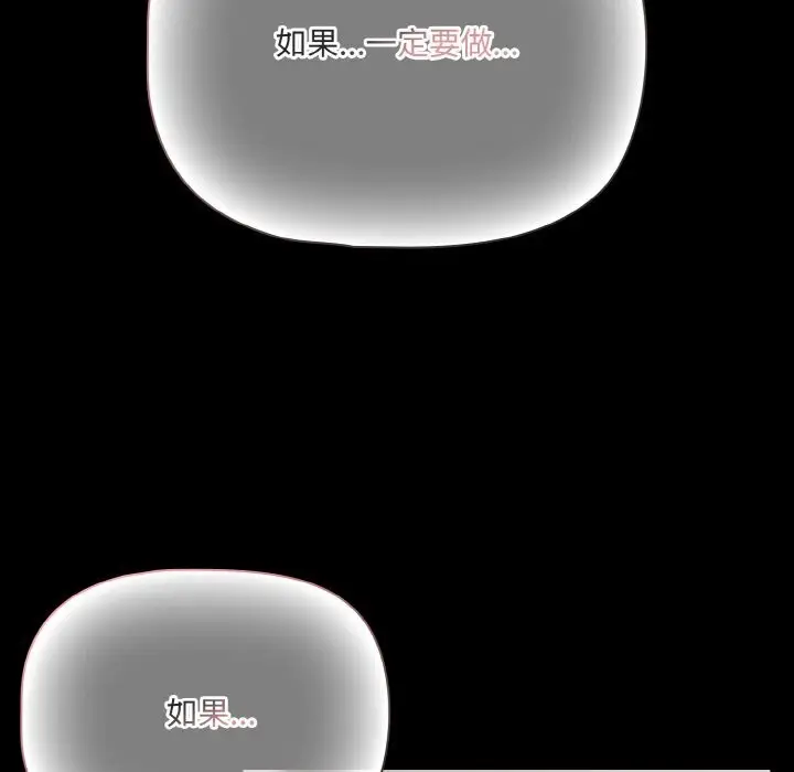 漫画《幸福来得太突然》第33话第138张图