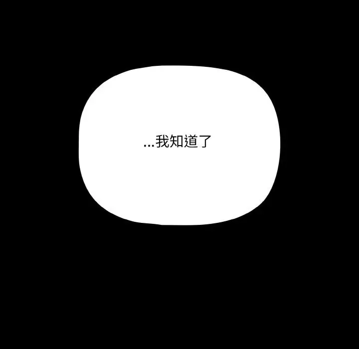 漫画《幸福来得太突然》第33话第142张图