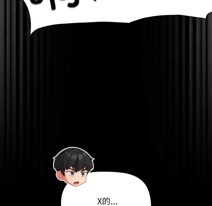 漫画《幸福来得太突然》第33话第150张图