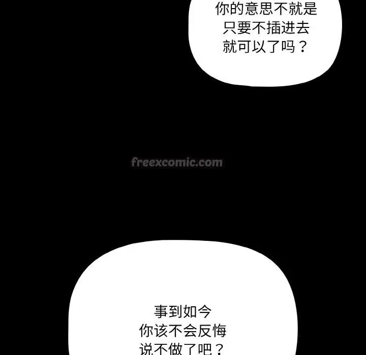 漫画《幸福来得太突然》第33话第154张图