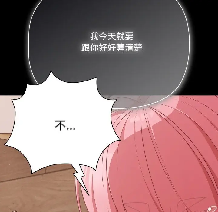 漫画《幸福来得太突然》第33话第17张图