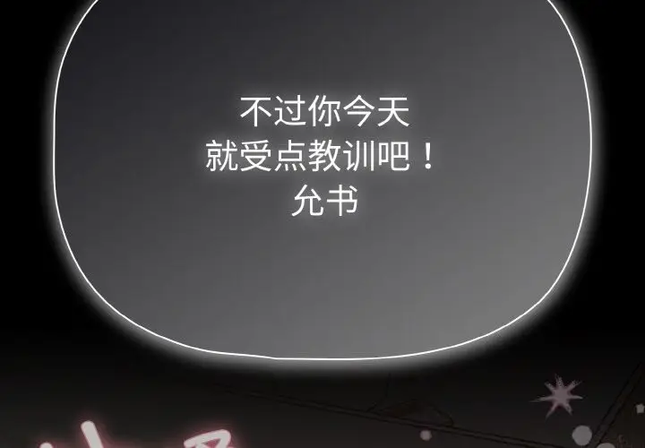 漫画《幸福来得太突然》第33话第2张图