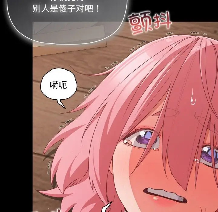 漫画《幸福来得太突然》第33话第24张图