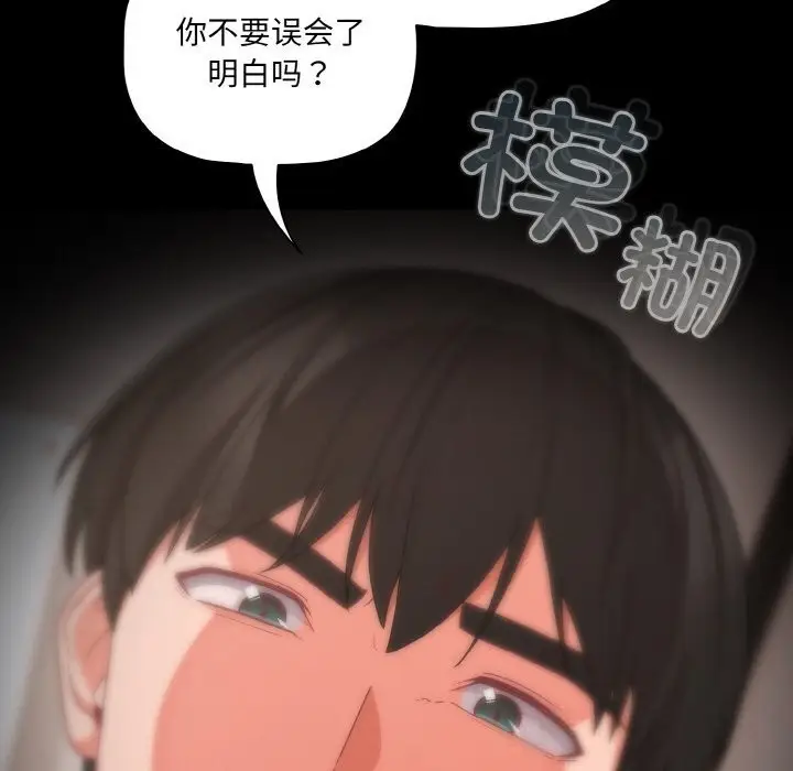 漫画《幸福来得太突然》第33话第26张图