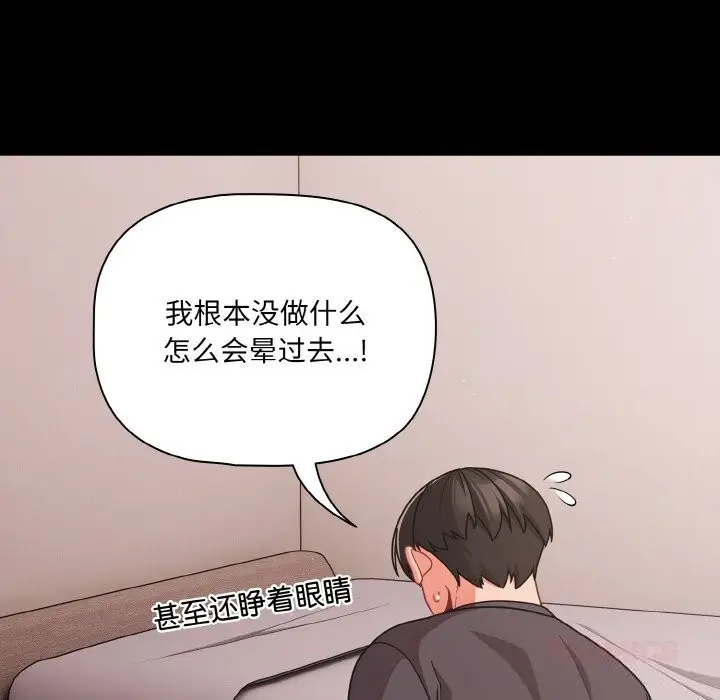 漫画《幸福来得太突然》第33话第36张图
