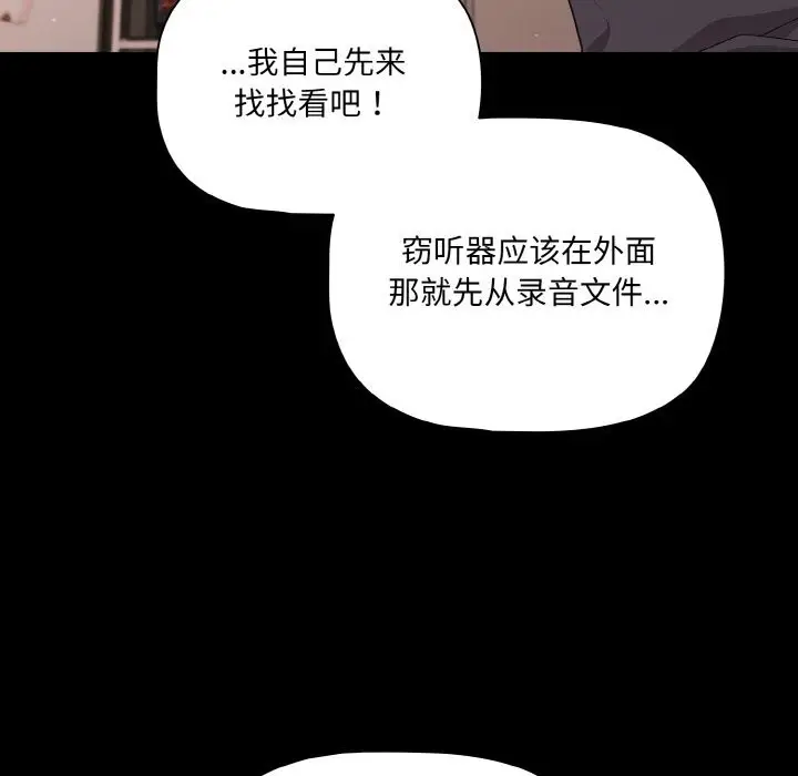 漫画《幸福来得太突然》第33话第40张图