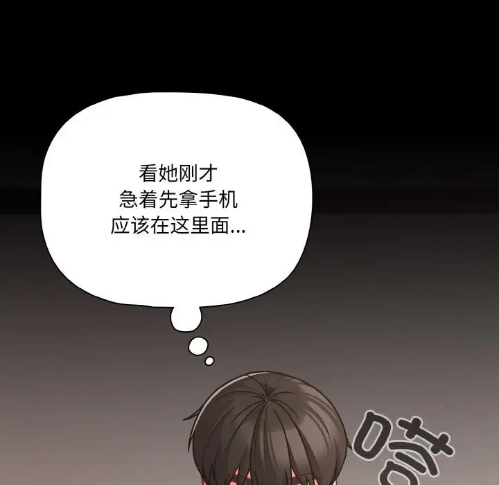 漫画《幸福来得太突然》第33话第43张图