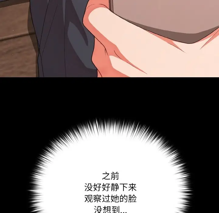 漫画《幸福来得太突然》第33话第50张图