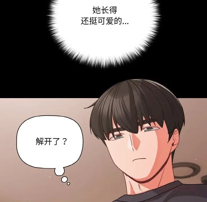 漫画《幸福来得太突然》第33话第52张图