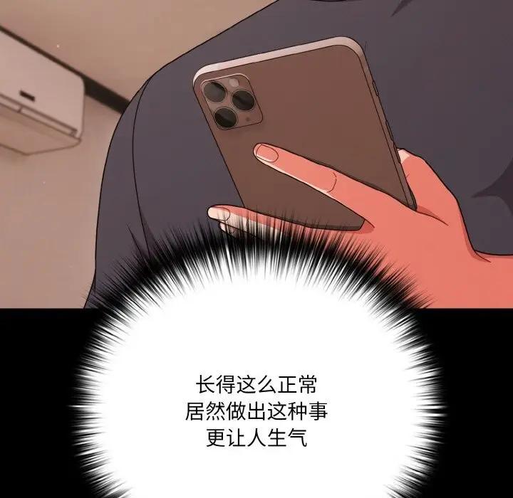 漫画《幸福来得太突然》第33话第53张图