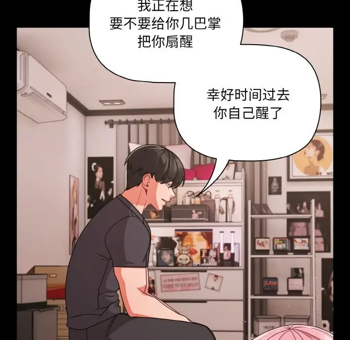 漫画《幸福来得太突然》第33话第66张图