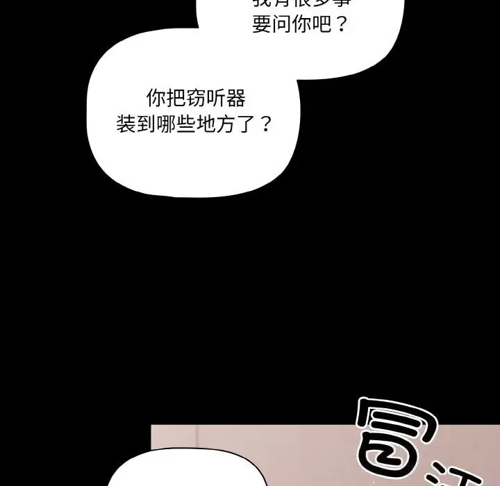 漫画《幸福来得太突然》第33话第69张图