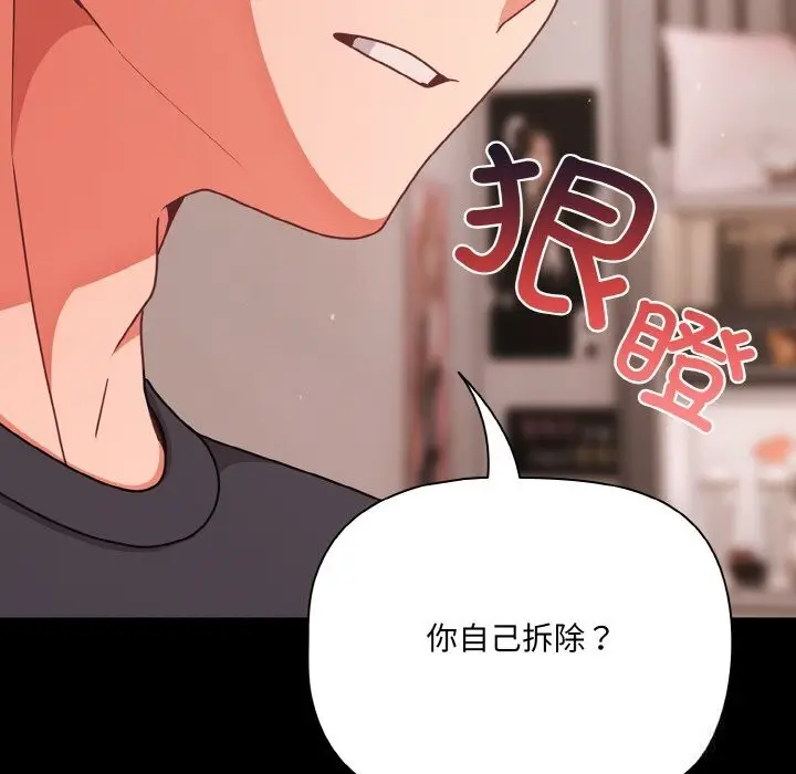 漫画《幸福来得太突然》第33话第73张图