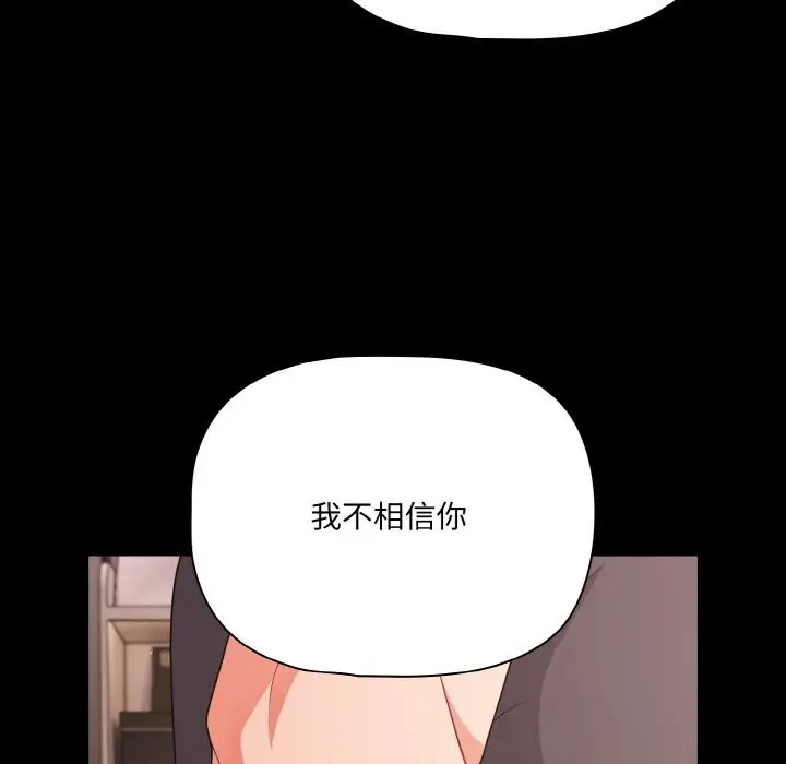 漫画《幸福来得太突然》第33话第74张图