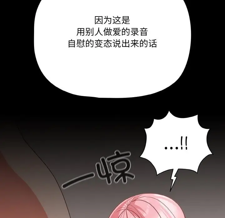 漫画《幸福来得太突然》第33话第77张图