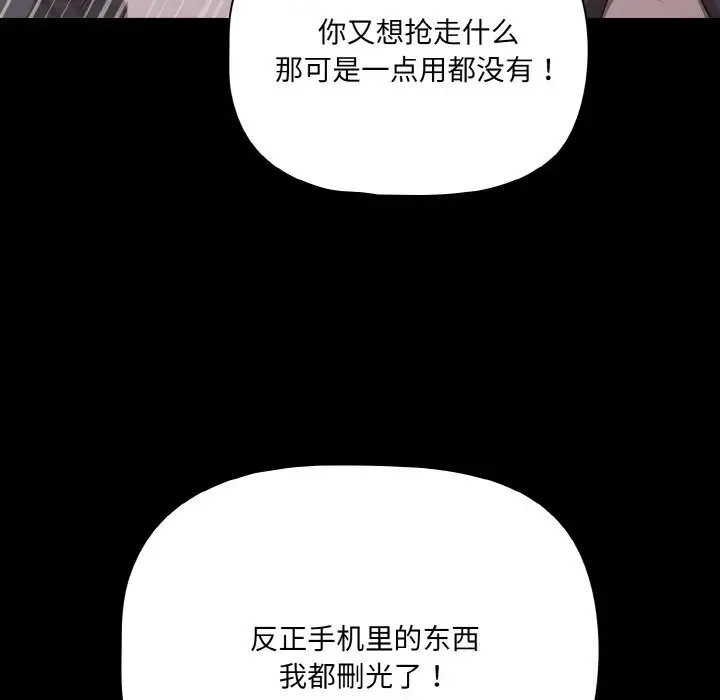 漫画《幸福来得太突然》第33话第81张图
