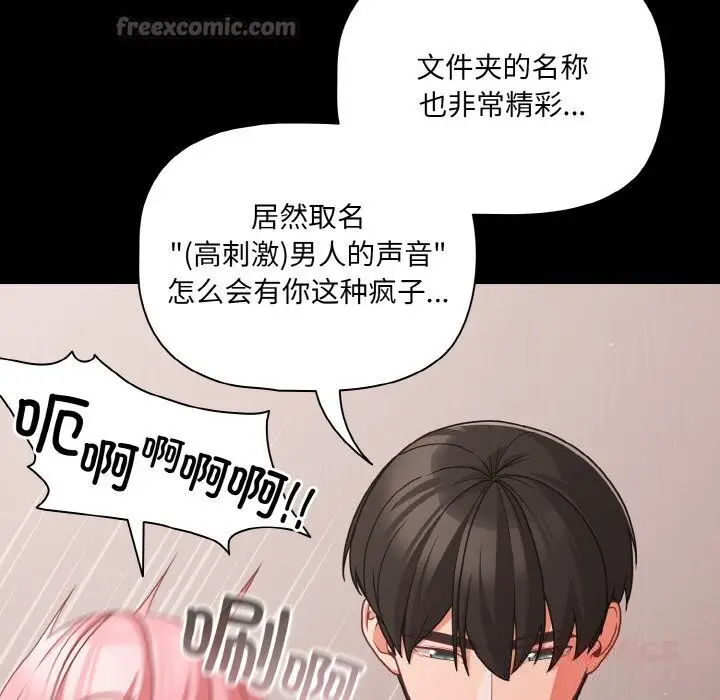 漫画《幸福来得太突然》第33话第84张图