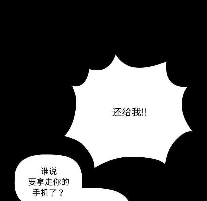 漫画《幸福来得太突然》第33话第86张图