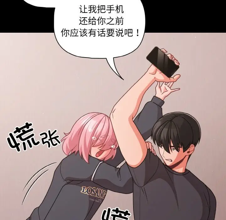 漫画《幸福来得太突然》第33话第87张图