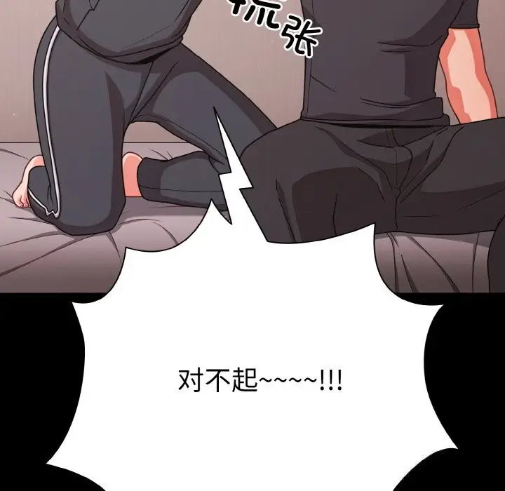 漫画《幸福来得太突然》第33话第88张图