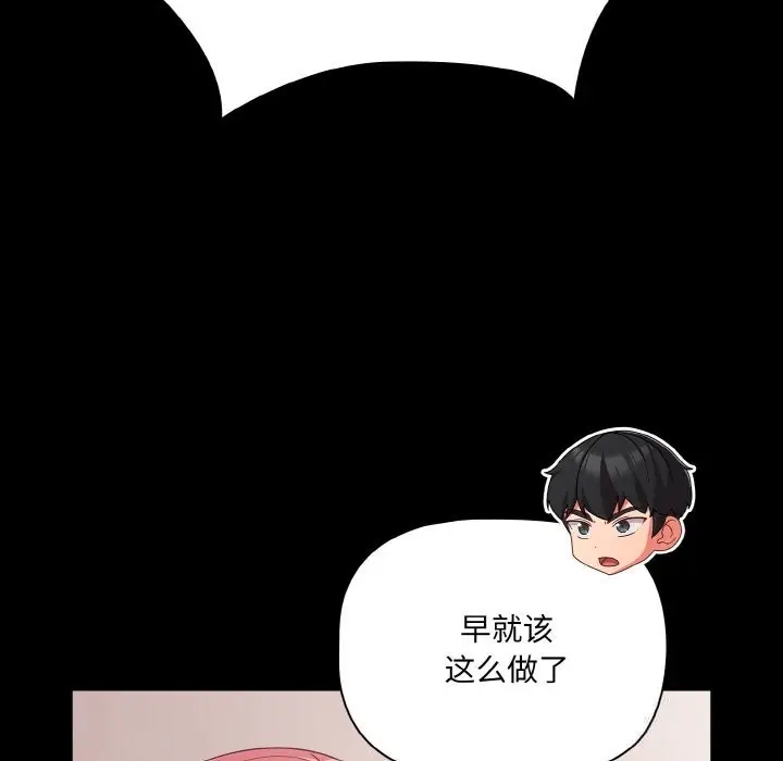 漫画《幸福来得太突然》第33话第89张图