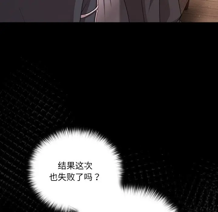 漫画《幸福来得太突然》第33话第93张图