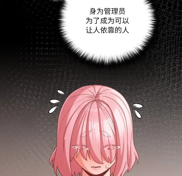 漫画《幸福来得太突然》第33话第94张图