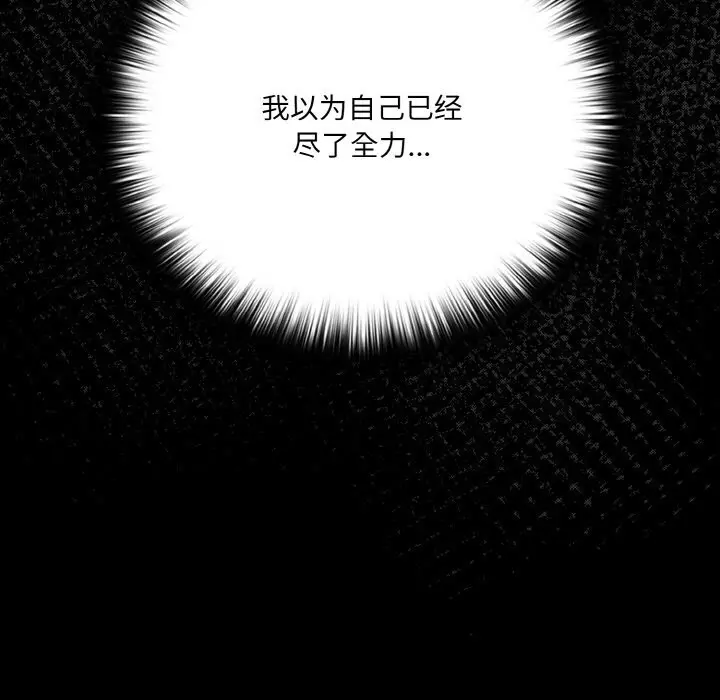 漫画《幸福来得太突然》第33话第96张图