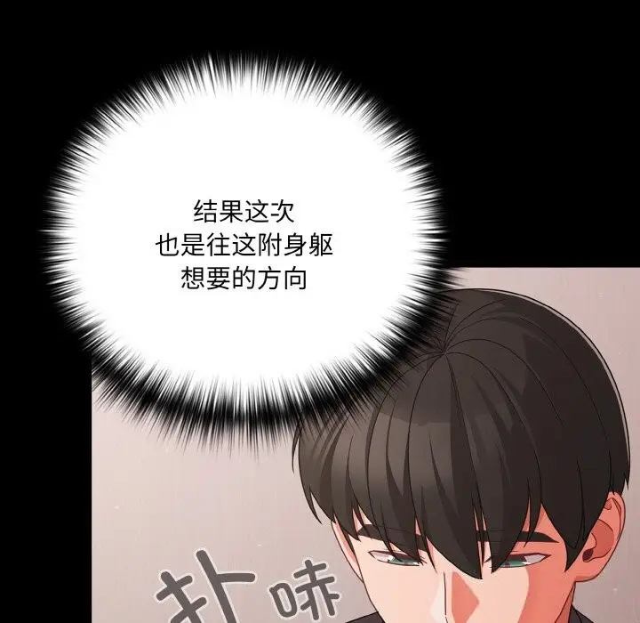 漫画《幸福来得太突然》第33话第97张图