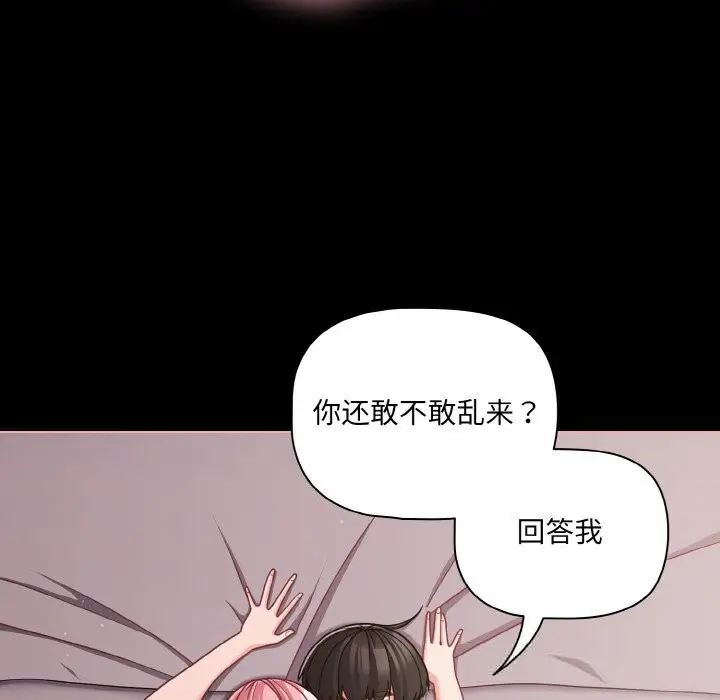 漫画《幸福来得太突然》第34话第103张图