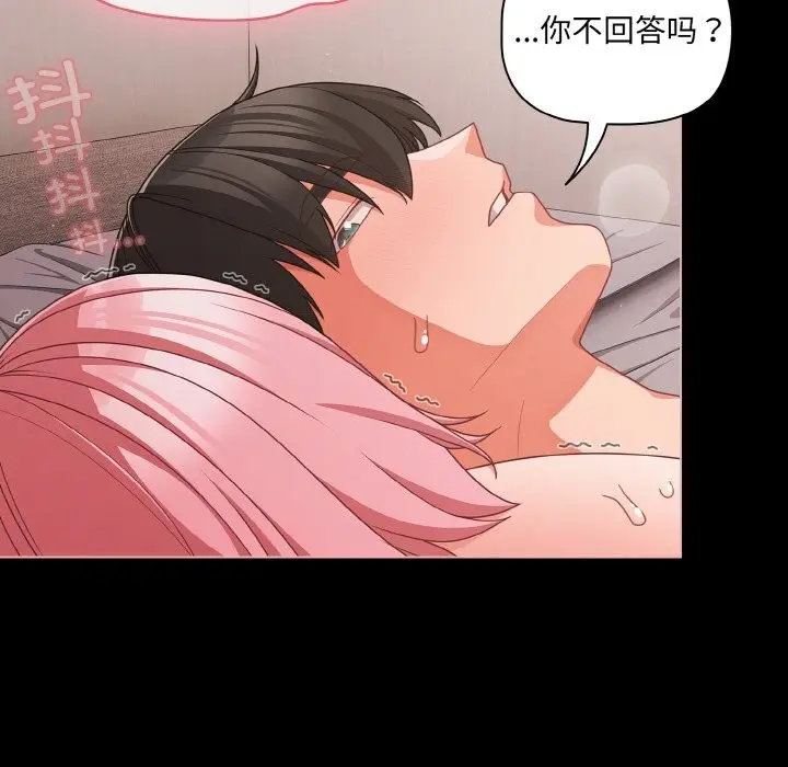 漫画《幸福来得太突然》第34话第106张图