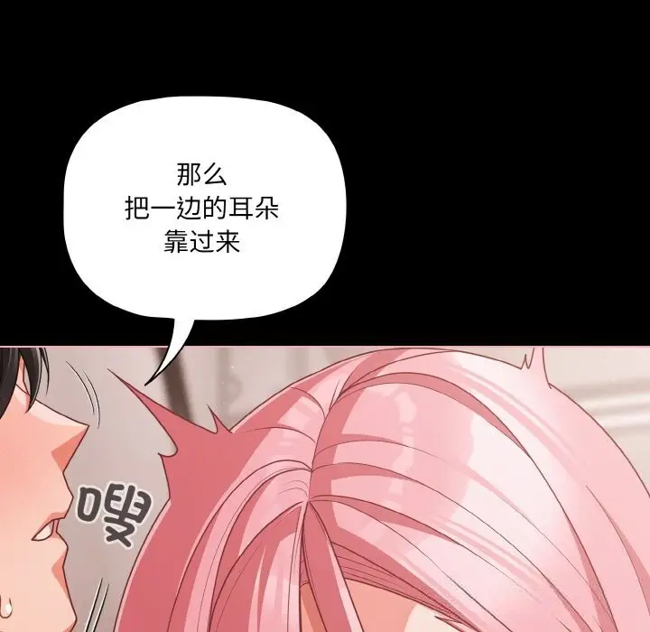 漫画《幸福来得太突然》第34话第107张图