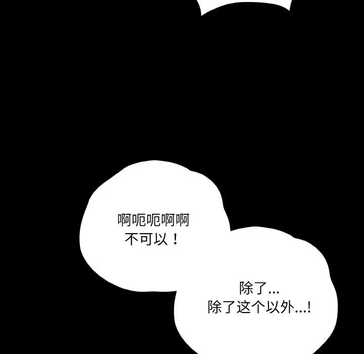 漫画《幸福来得太突然》第34话第109张图